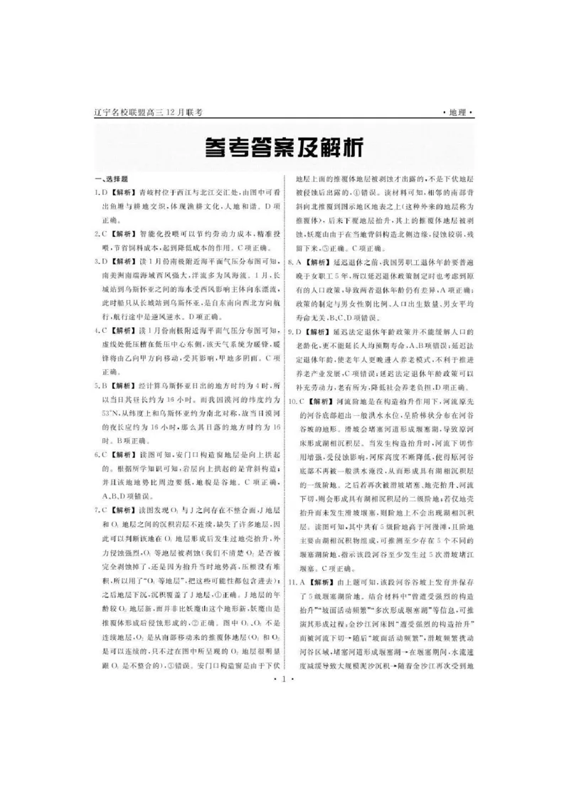 辽宁省名校联盟2025-2026学年高三上学期12月月考地理试题+答案_2025年12月_251209辽宁名校联盟2026届高三上学期12月联考