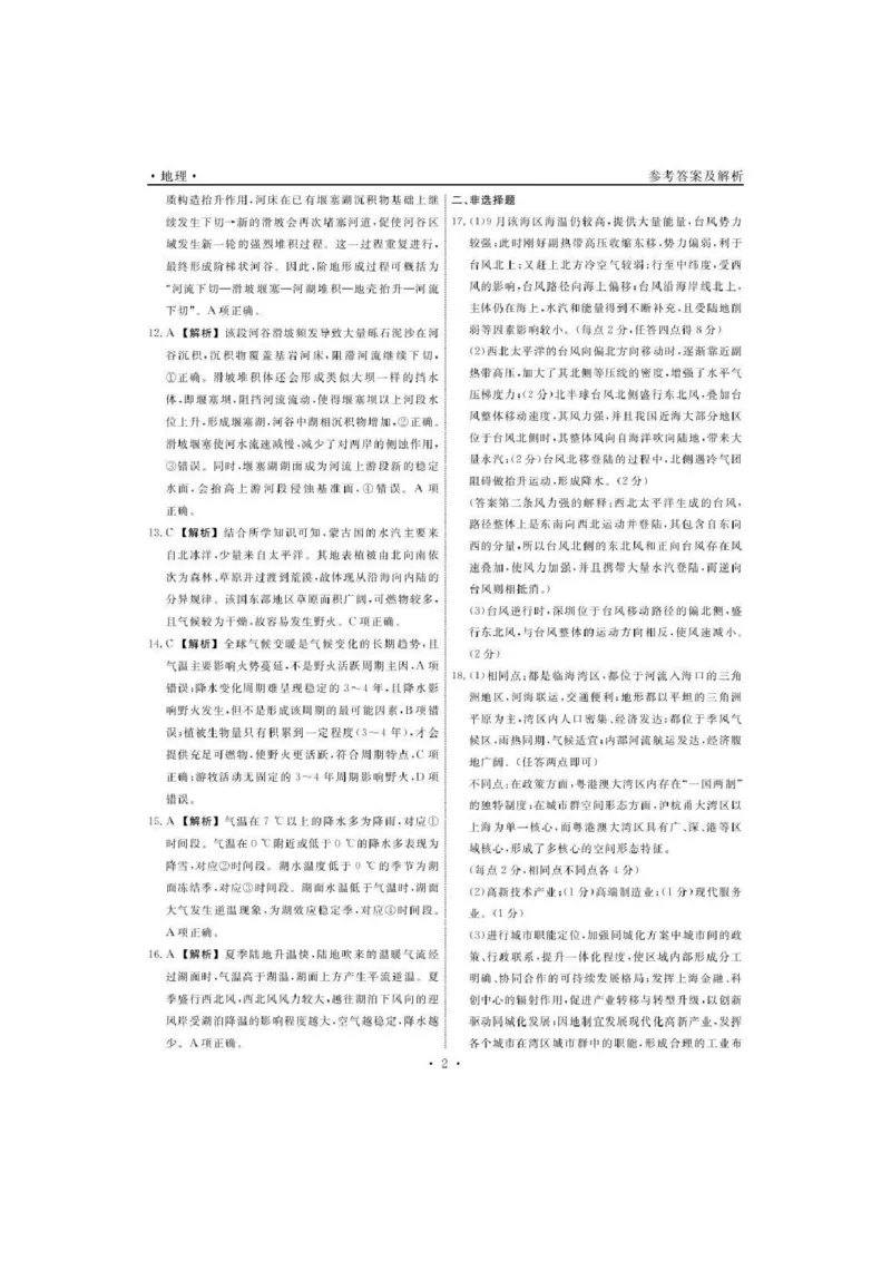 辽宁省名校联盟2025-2026学年高三上学期12月月考地理试题+答案_2025年12月_251209辽宁名校联盟2026届高三上学期12月联考