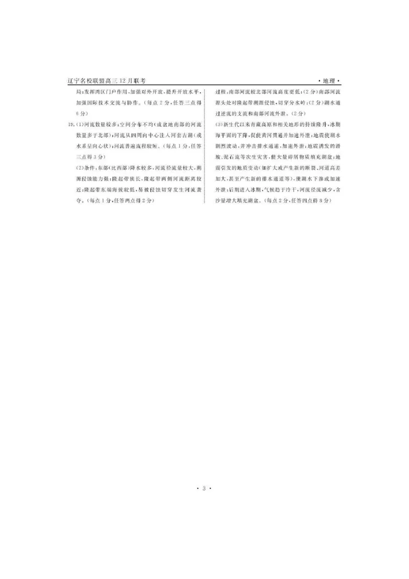 辽宁省名校联盟2025-2026学年高三上学期12月月考地理试题+答案_2025年12月_251209辽宁名校联盟2026届高三上学期12月联考