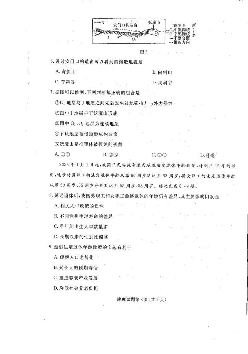 辽宁省名校联盟2025-2026学年高三上学期12月月考地理试题+答案_2025年12月_251209辽宁名校联盟2026届高三上学期12月联考