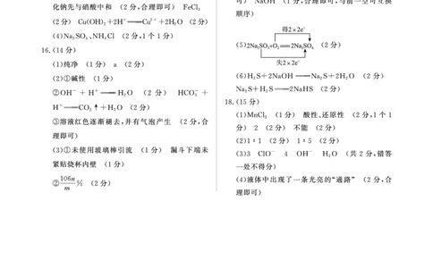 化学答案_1多考区联考试卷_251015青桐鸣高一10月大联考2028届普通高等学校招生全国统一考试_青桐鸣大联考2025-2026学年高一上学期10月月考化学试题（含答案）