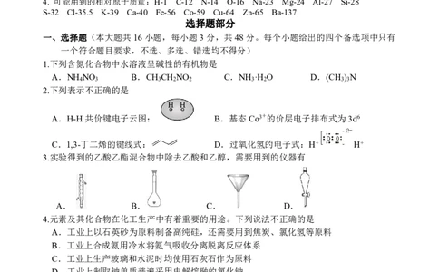 化学试卷_2024届浙江省义乌中学高三上学期首考适应性考试_浙江省义乌中学2024届高三上学期首考适应性考试化学