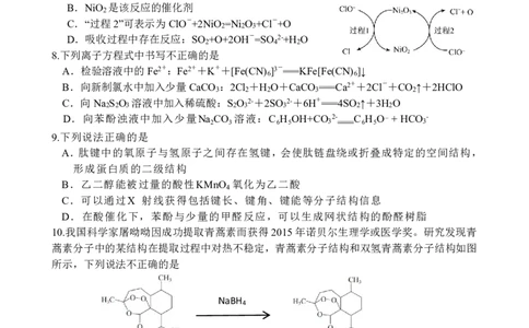 化学试卷_2024届浙江省义乌中学高三上学期首考适应性考试_浙江省义乌中学2024届高三上学期首考适应性考试化学