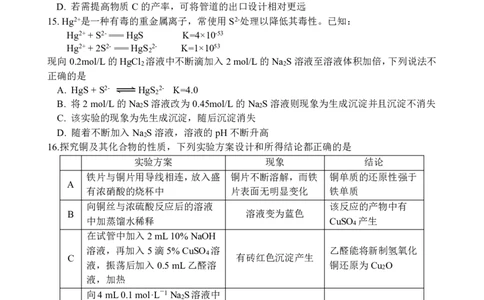 化学试卷_2024届浙江省义乌中学高三上学期首考适应性考试_浙江省义乌中学2024届高三上学期首考适应性考试化学