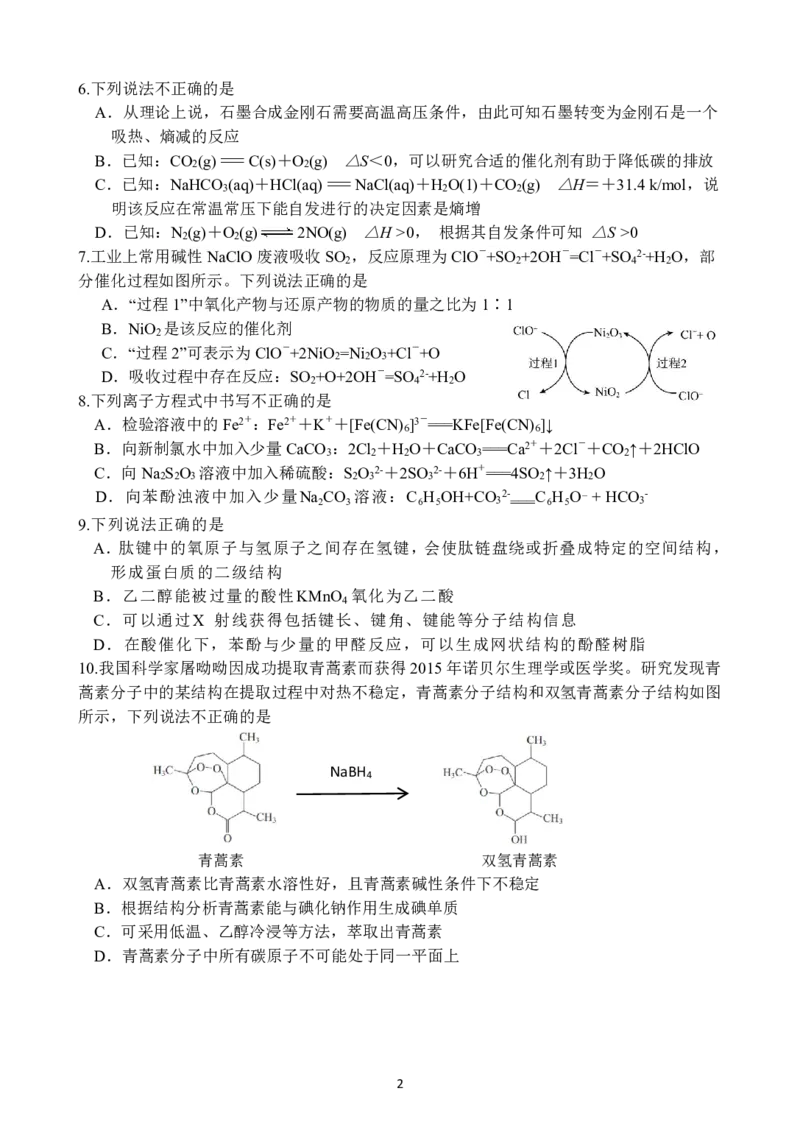 化学试卷_2024届浙江省义乌中学高三上学期首考适应性考试_浙江省义乌中学2024届高三上学期首考适应性考试化学