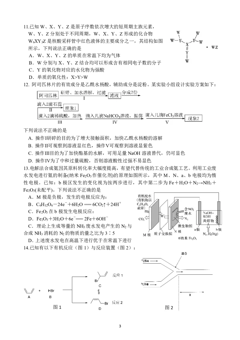 化学试卷_2024届浙江省义乌中学高三上学期首考适应性考试_浙江省义乌中学2024届高三上学期首考适应性考试化学