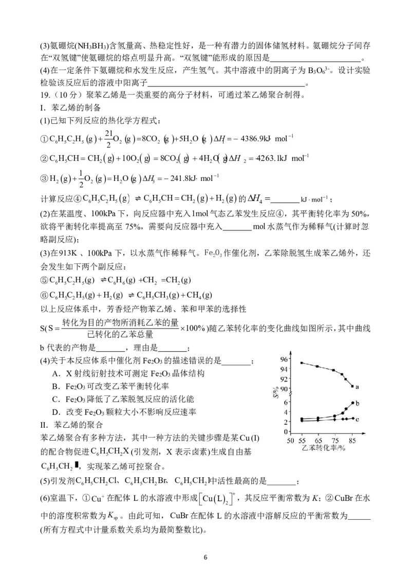 化学试卷_2024届浙江省义乌中学高三上学期首考适应性考试_浙江省义乌中学2024届高三上学期首考适应性考试化学