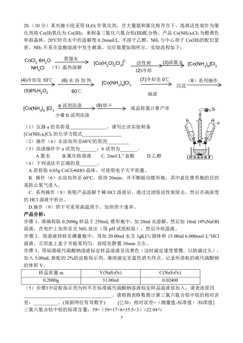 化学试卷_2024届浙江省义乌中学高三上学期首考适应性考试_浙江省义乌中学2024届高三上学期首考适应性考试化学