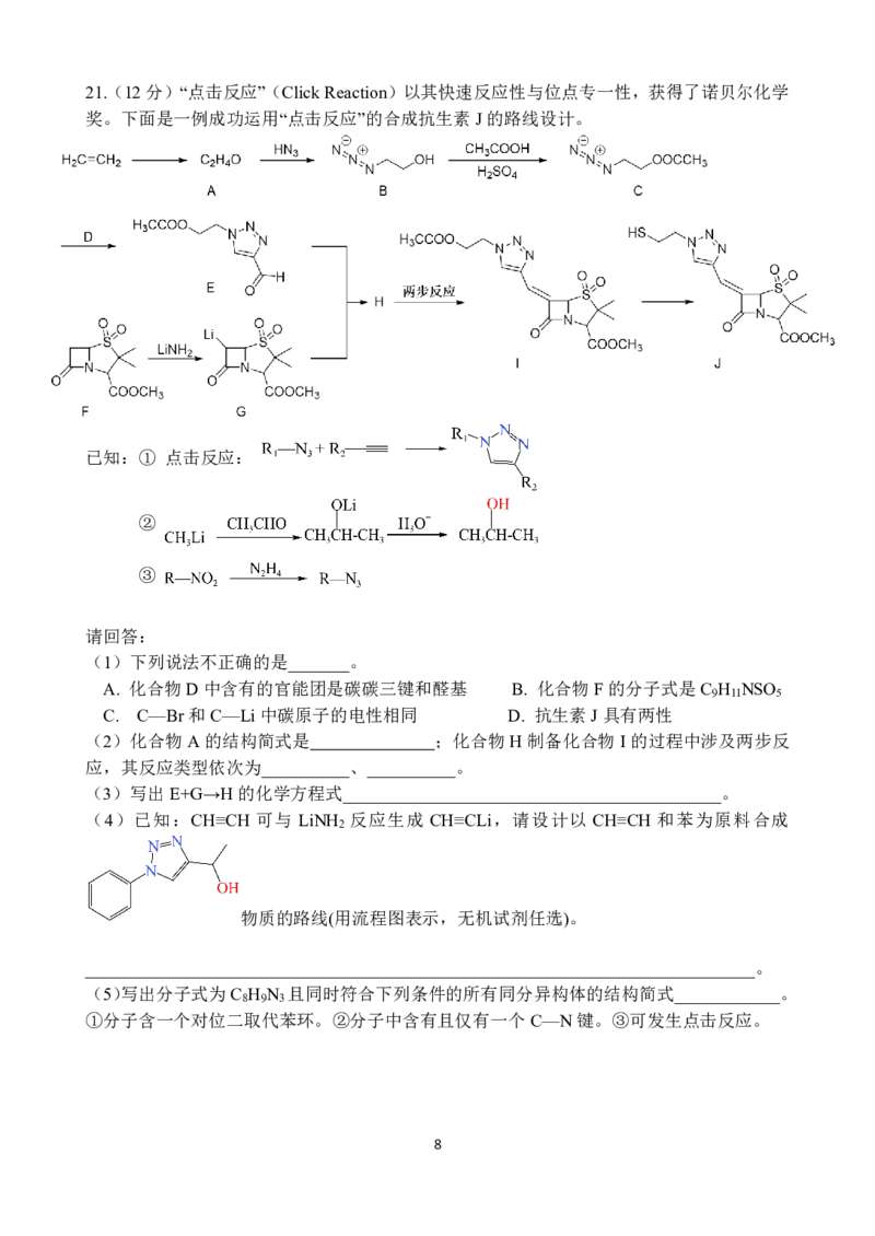 化学试卷_2024届浙江省义乌中学高三上学期首考适应性考试_浙江省义乌中学2024届高三上学期首考适应性考试化学