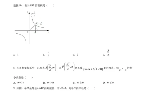 精品解析：2022年湖南省邵阳市中考数学真题（原卷版）_中考真题_2.数学中考真题2015-2024年_地区卷_湖南省_邵阳数学11-22