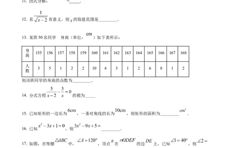 精品解析：2022年湖南省邵阳市中考数学真题（原卷版）_中考真题_2.数学中考真题2015-2024年_地区卷_湖南省_邵阳数学11-22