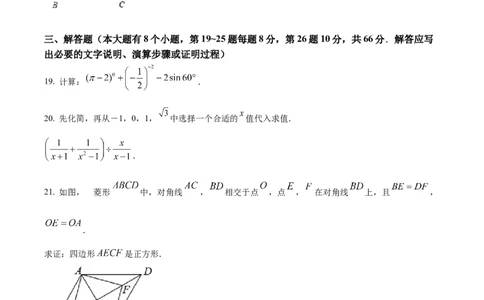 精品解析：2022年湖南省邵阳市中考数学真题（原卷版）_中考真题_2.数学中考真题2015-2024年_地区卷_湖南省_邵阳数学11-22