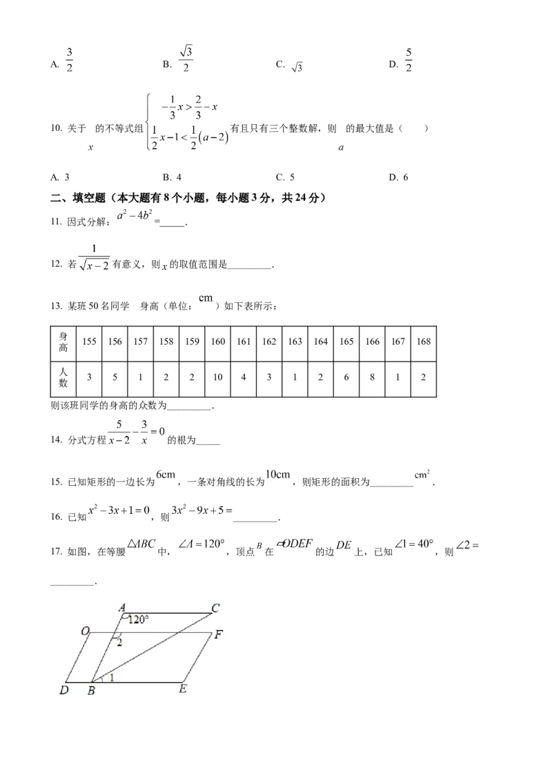精品解析：2022年湖南省邵阳市中考数学真题（原卷版）_中考真题_2.数学中考真题2015-2024年_地区卷_湖南省_邵阳数学11-22