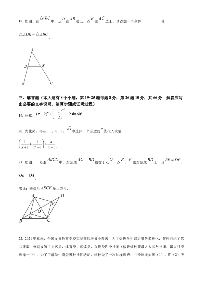 精品解析：2022年湖南省邵阳市中考数学真题（原卷版）_中考真题_2.数学中考真题2015-2024年_地区卷_湖南省_邵阳数学11-22