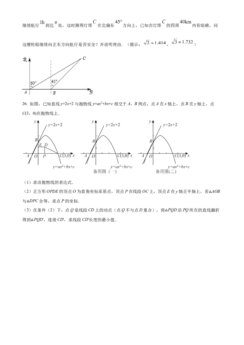 精品解析：2022年湖南省邵阳市中考数学真题（原卷版）_中考真题_2.数学中考真题2015-2024年_地区卷_湖南省_邵阳数学11-22