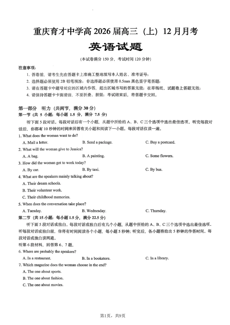 重庆市育才中学校2025-2026学年高三上学期12月月考英语_2025年12月_251207重庆市育才中学校2025-2026学年高三上学期12月月考（全科）_重庆市育才中学校2025-2026学年高三上学期12月月考英语