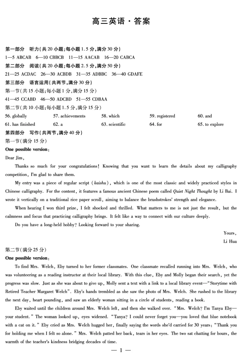 英语安徽高三12月考答案_2025年12月_251222安徽省天一大联考2025-2026学年高三上学期12月联考（全科）_安徽高三12月考答案