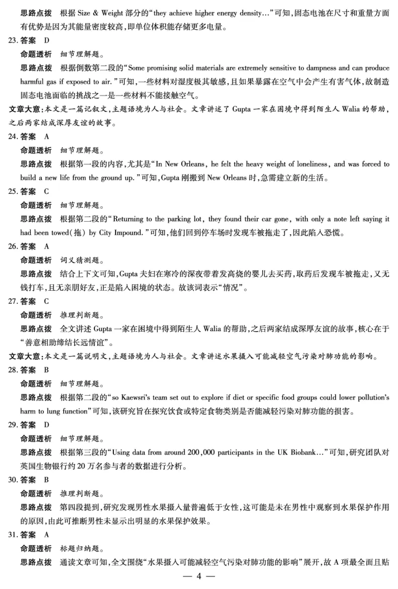 英语安徽高三12月考答案_2025年12月_251222安徽省天一大联考2025-2026学年高三上学期12月联考（全科）_安徽高三12月考答案