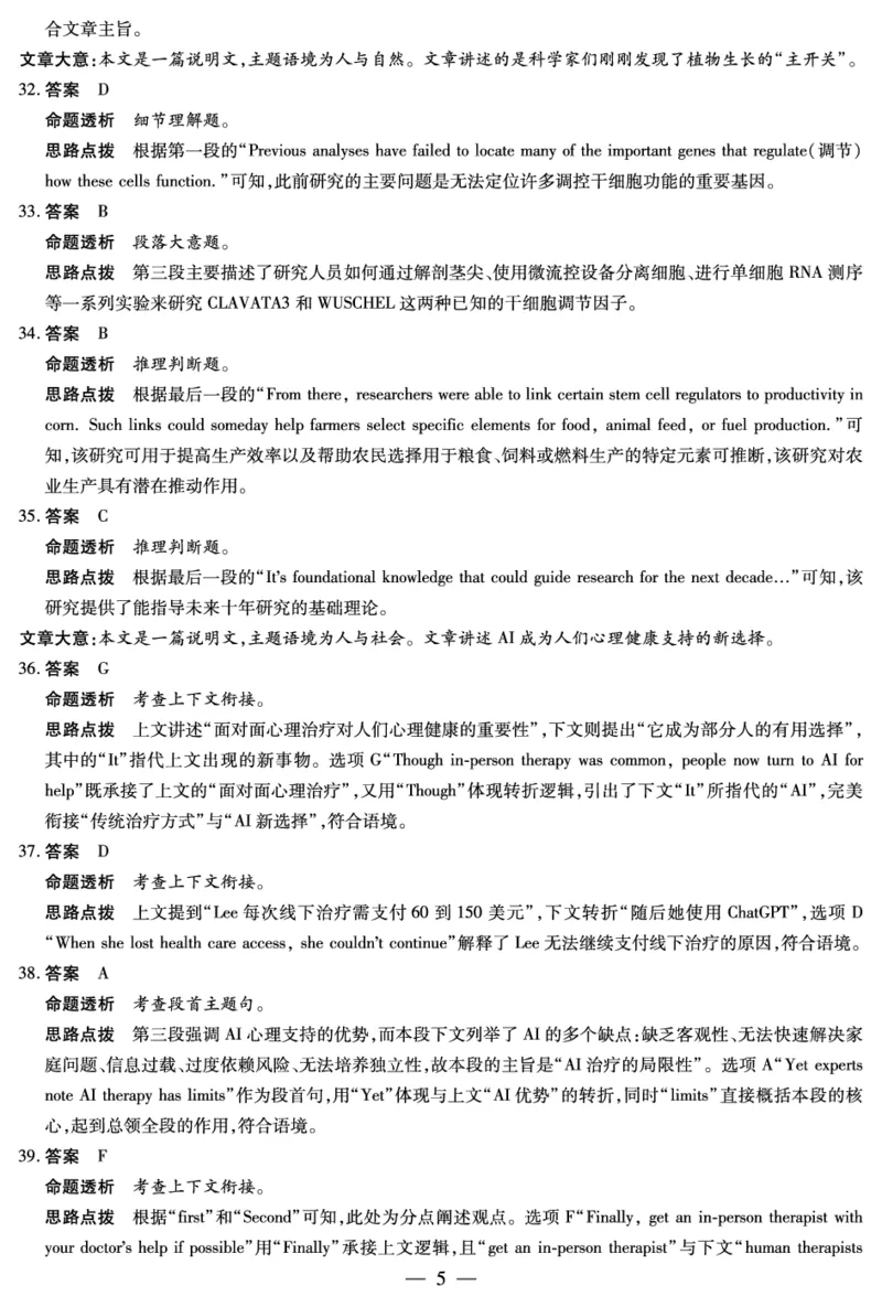英语安徽高三12月考答案_2025年12月_251222安徽省天一大联考2025-2026学年高三上学期12月联考（全科）_安徽高三12月考答案