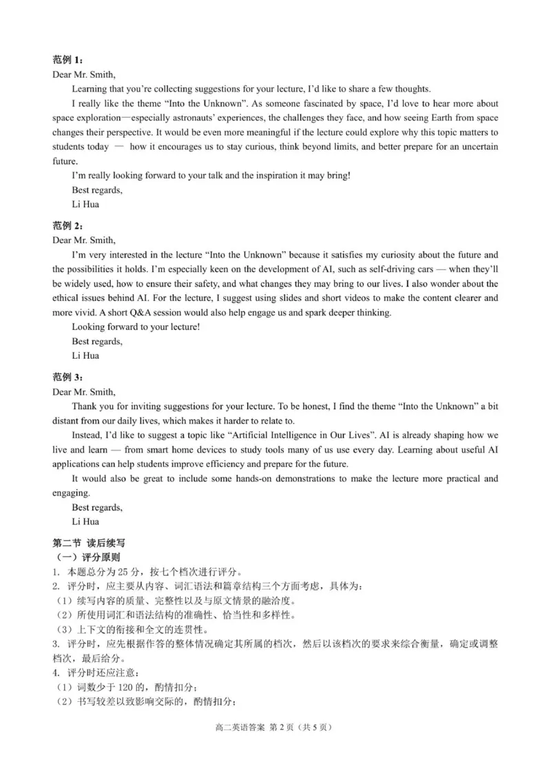 高二英语参考答案校正稿_2025年7月_250721山东省威海市2024-2025学年高二下学期期末考试（全科）