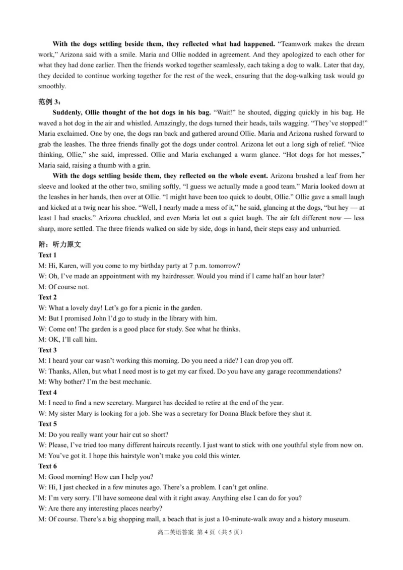 高二英语参考答案校正稿_2025年7月_250721山东省威海市2024-2025学年高二下学期期末考试（全科）