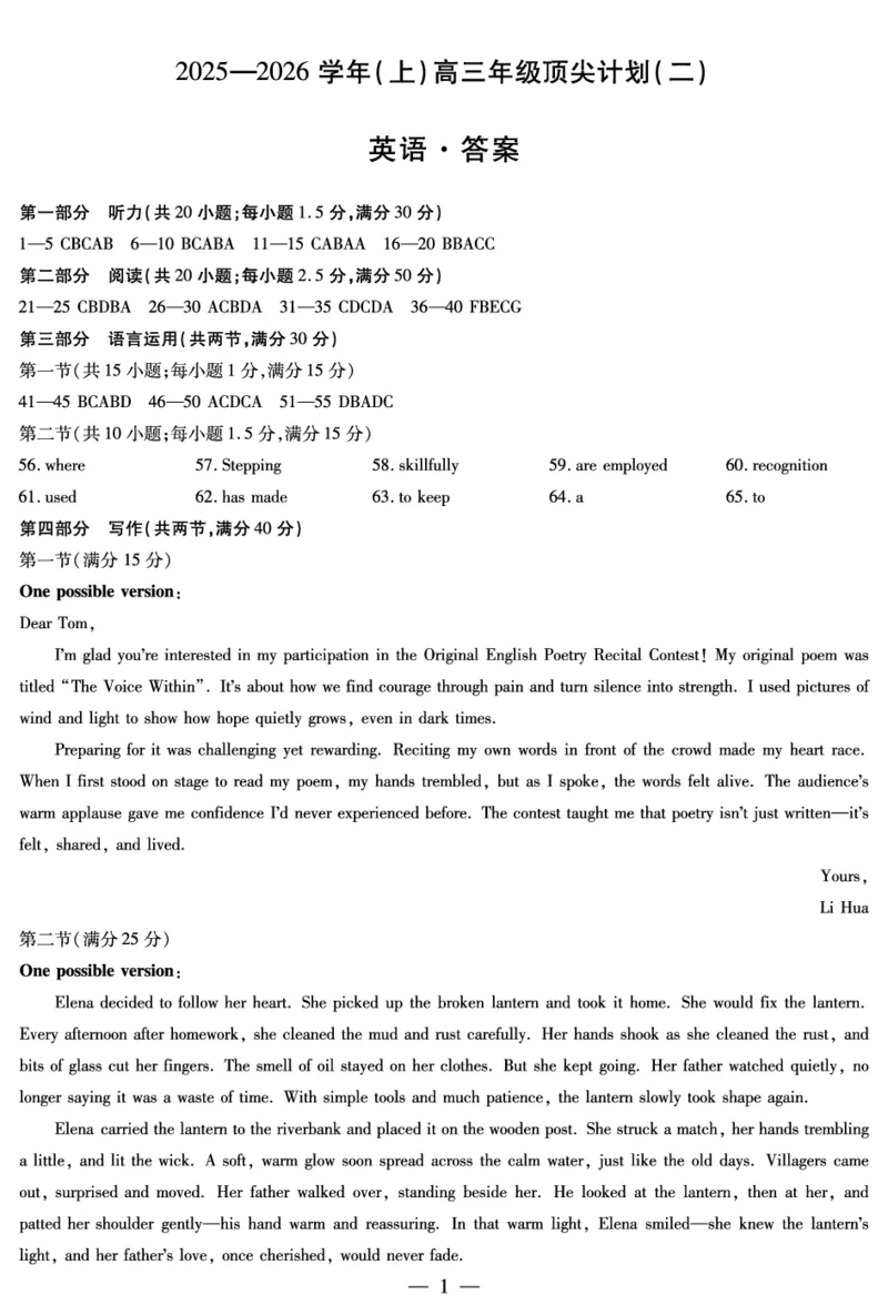 英语-高三顶尖计划(二)答案_2025年12月_251211河南省、陕西甘肃省2025-2026学年（上）高三年级顶尖计划（二）（全科）_12.9-10高三顶尖计划2答案