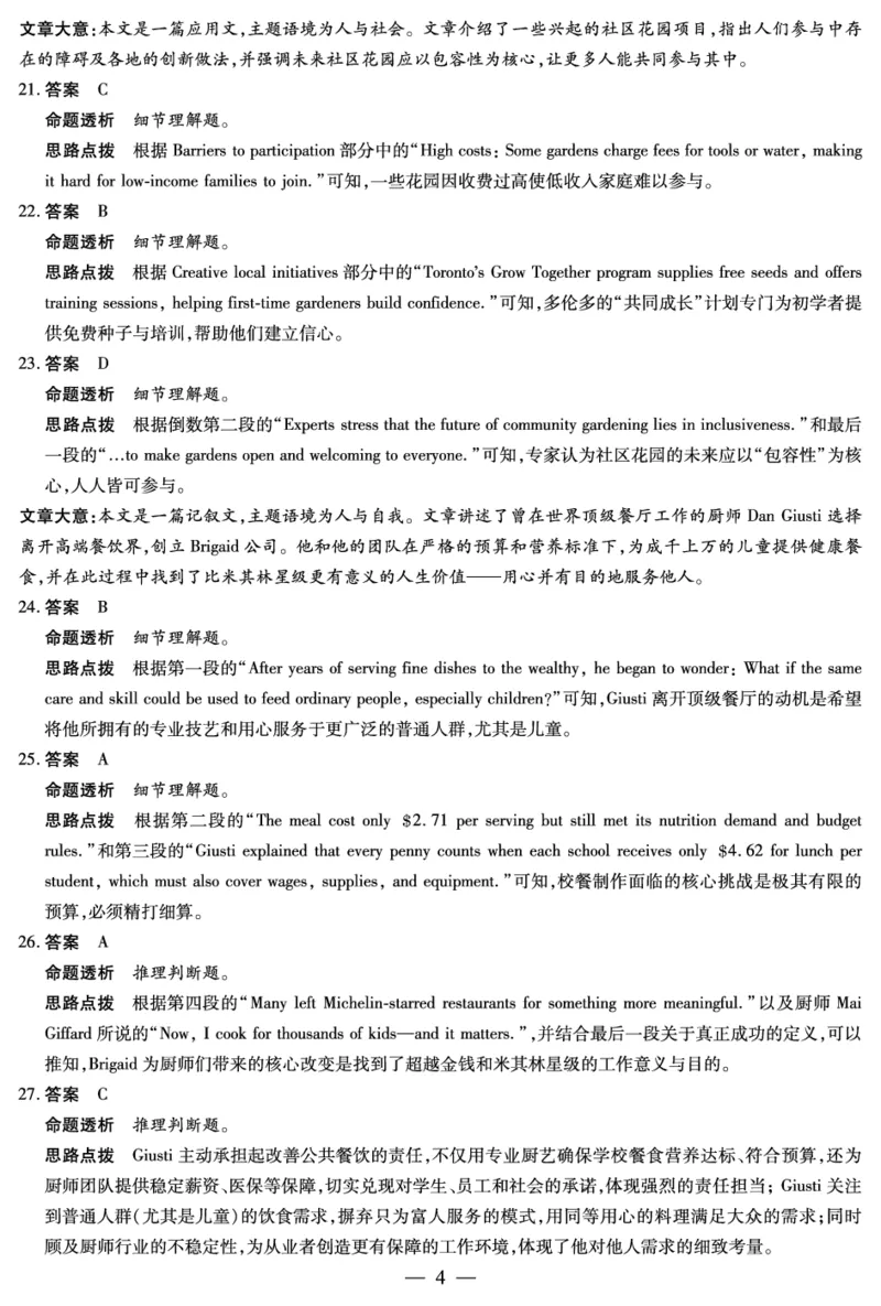 英语-高三顶尖计划(二)答案_2025年12月_251211河南省、陕西甘肃省2025-2026学年（上）高三年级顶尖计划（二）（全科）_12.9-10高三顶尖计划2答案