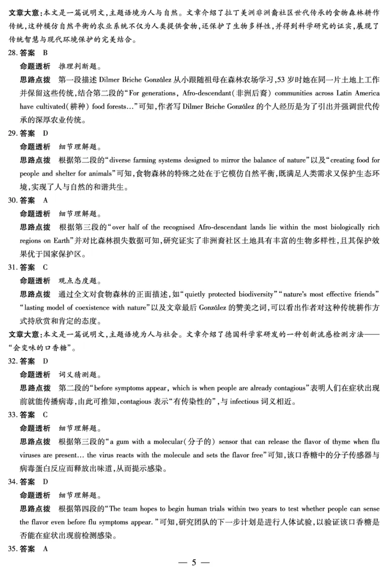 英语-高三顶尖计划(二)答案_2025年12月_251211河南省、陕西甘肃省2025-2026学年（上）高三年级顶尖计划（二）（全科）_12.9-10高三顶尖计划2答案