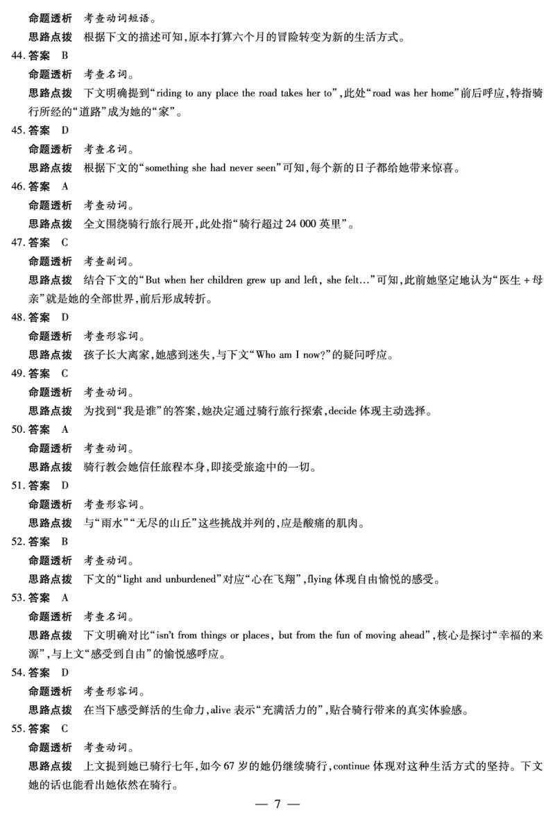 英语-高三顶尖计划(二)答案_2025年12月_251211河南省、陕西甘肃省2025-2026学年（上）高三年级顶尖计划（二）（全科）_12.9-10高三顶尖计划2答案