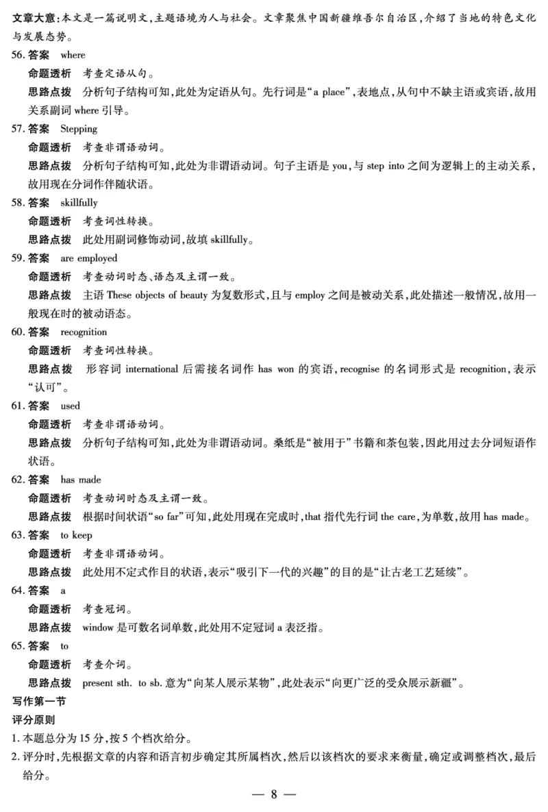英语-高三顶尖计划(二)答案_2025年12月_251211河南省、陕西甘肃省2025-2026学年（上）高三年级顶尖计划（二）（全科）_12.9-10高三顶尖计划2答案