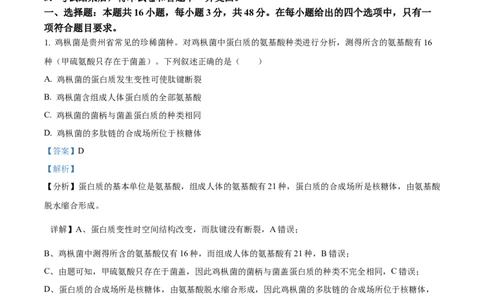 精品解析：2024年1月贵州省普通高等学校招生考试适应性测试生物试题（解析版）_九省联考更新中_贵州（物化生政史地）_贵州生物（含答案）