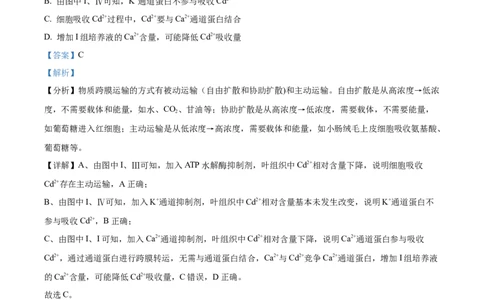 精品解析：2024年1月贵州省普通高等学校招生考试适应性测试生物试题（解析版）_九省联考更新中_贵州（物化生政史地）_贵州生物（含答案）