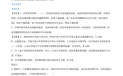 精品解析：2024年1月贵州省普通高等学校招生考试适应性测试生物试题（解析版）_九省联考更新中_贵州（物化生政史地）_贵州生物（含答案）