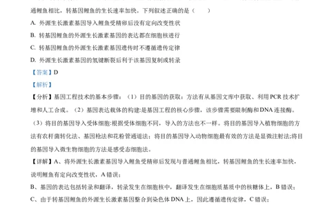 精品解析：2024年1月贵州省普通高等学校招生考试适应性测试生物试题（解析版）_九省联考更新中_贵州（物化生政史地）_贵州生物（含答案）