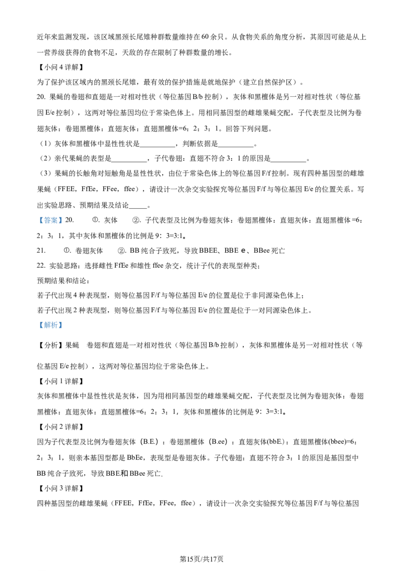 精品解析：2024年1月贵州省普通高等学校招生考试适应性测试生物试题（解析版）_九省联考更新中_贵州（物化生政史地）_贵州生物（含答案）