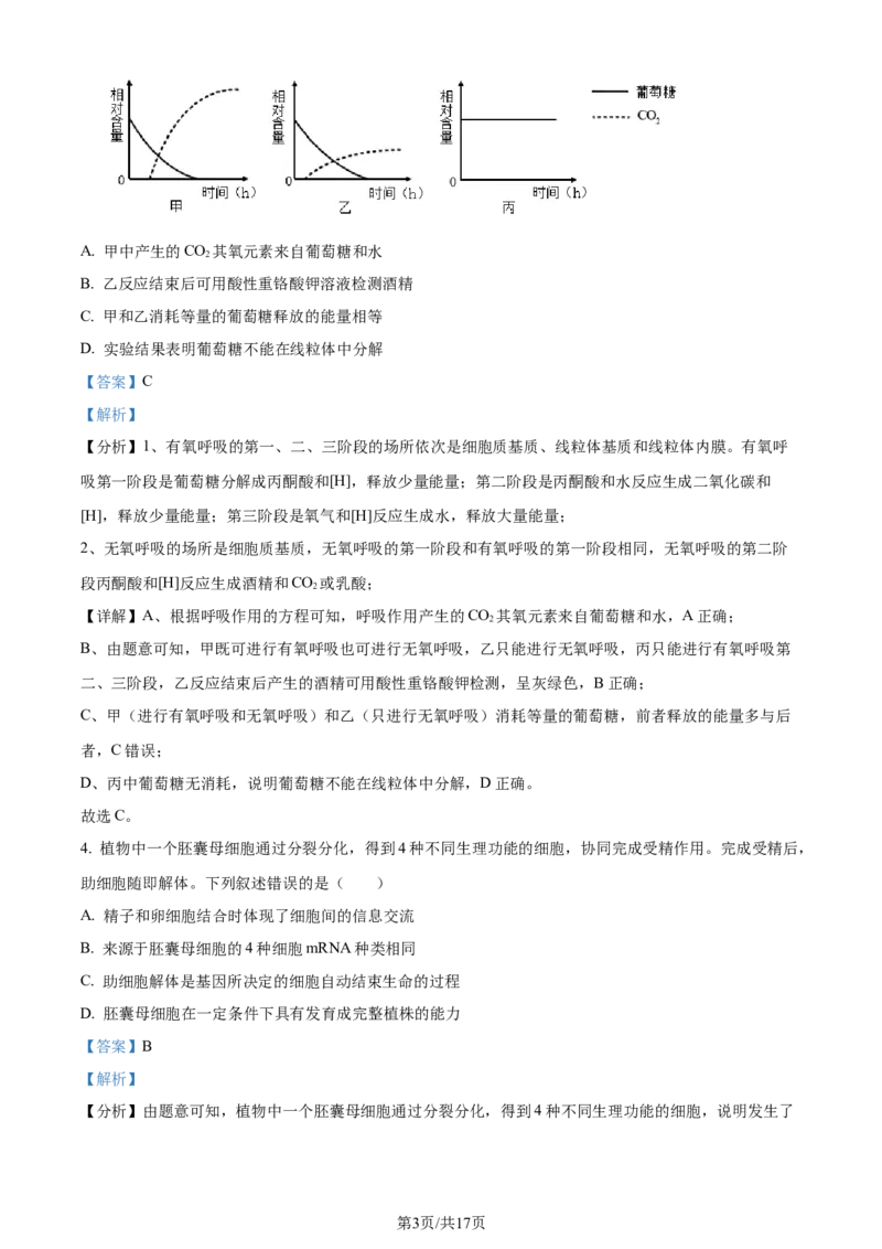 精品解析：2024年1月贵州省普通高等学校招生考试适应性测试生物试题（解析版）_九省联考更新中_贵州（物化生政史地）_贵州生物（含答案）