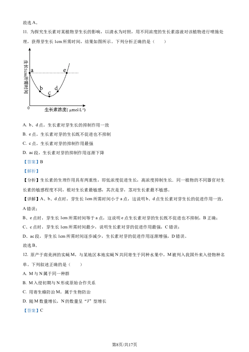 精品解析：2024年1月贵州省普通高等学校招生考试适应性测试生物试题（解析版）_九省联考更新中_贵州（物化生政史地）_贵州生物（含答案）