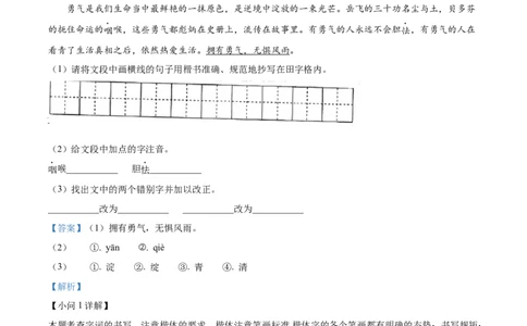 精品解析：2022年黑龙江省龙东地区中考语文真题（解析版）_中考真题_1.语文中考真题2015-2024年_2022中考语文真题145份20