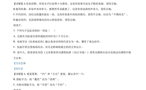 精品解析：2022年黑龙江省龙东地区中考语文真题（解析版）_中考真题_1.语文中考真题2015-2024年_2022中考语文真题145份20