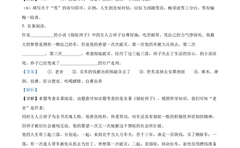精品解析：2022年黑龙江省龙东地区中考语文真题（解析版）_中考真题_1.语文中考真题2015-2024年_2022中考语文真题145份20