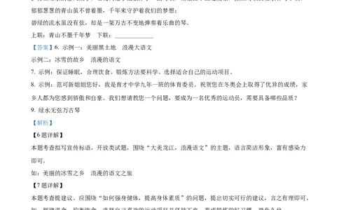 精品解析：2022年黑龙江省龙东地区中考语文真题（解析版）_中考真题_1.语文中考真题2015-2024年_2022中考语文真题145份20