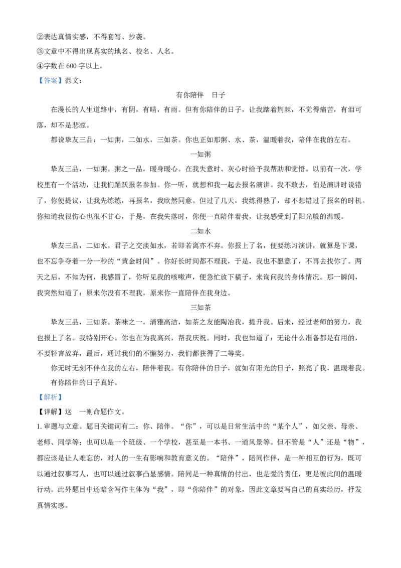 精品解析：2022年黑龙江省龙东地区中考语文真题（解析版）_中考真题_1.语文中考真题2015-2024年_2022中考语文真题145份20