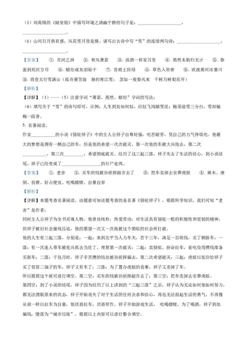 精品解析：2022年黑龙江省龙东地区中考语文真题（解析版）_中考真题_1.语文中考真题2015-2024年_2022中考语文真题145份20