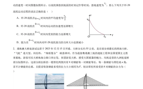 广东省深圳实验，湛江一中，珠海一中2023-2024学年高三12月联考物理试题_2024届广东省深圳实验，湛江一中，珠海一中高三上学期12月联考