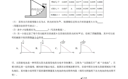 广东省深圳实验，湛江一中，珠海一中2023-2024学年高三12月联考物理试题_2024届广东省深圳实验，湛江一中，珠海一中高三上学期12月联考