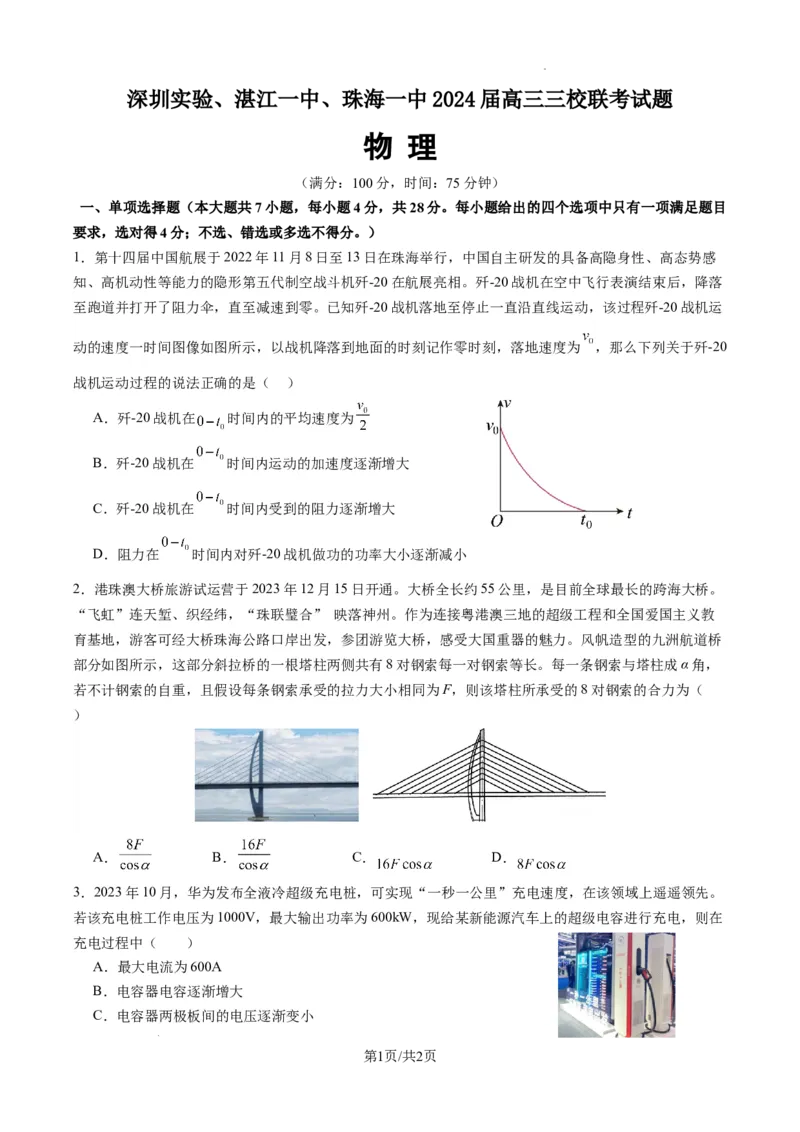 广东省深圳实验，湛江一中，珠海一中2023-2024学年高三12月联考物理试题_2024届广东省深圳实验，湛江一中，珠海一中高三上学期12月联考