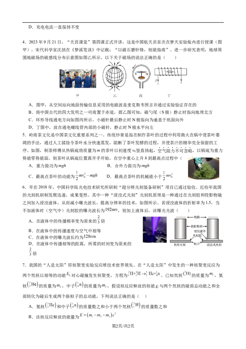 广东省深圳实验，湛江一中，珠海一中2023-2024学年高三12月联考物理试题_2024届广东省深圳实验，湛江一中，珠海一中高三上学期12月联考