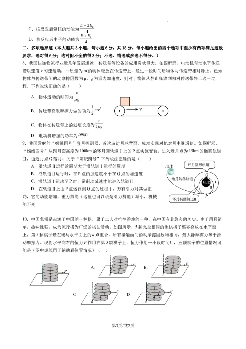 广东省深圳实验，湛江一中，珠海一中2023-2024学年高三12月联考物理试题_2024届广东省深圳实验，湛江一中，珠海一中高三上学期12月联考