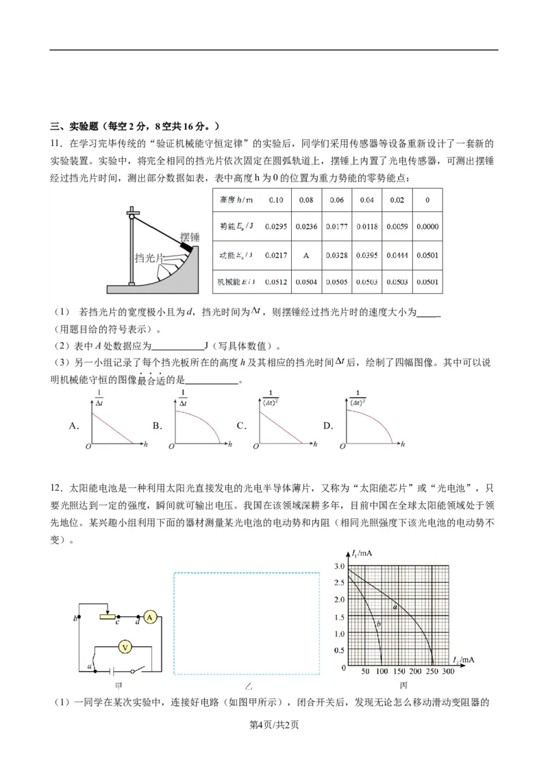 广东省深圳实验，湛江一中，珠海一中2023-2024学年高三12月联考物理试题_2024届广东省深圳实验，湛江一中，珠海一中高三上学期12月联考