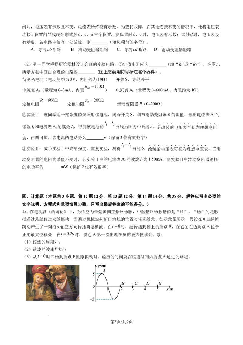 广东省深圳实验，湛江一中，珠海一中2023-2024学年高三12月联考物理试题_2024届广东省深圳实验，湛江一中，珠海一中高三上学期12月联考